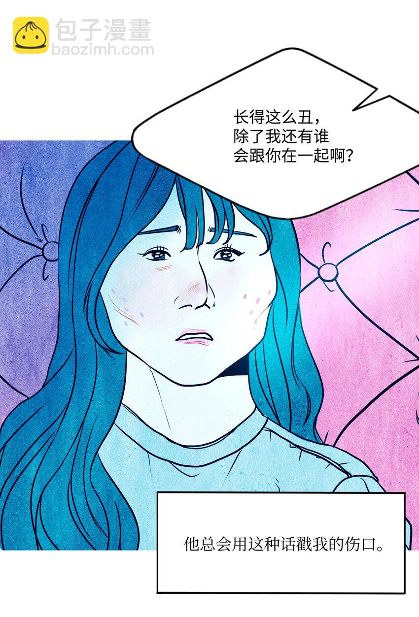 《皮囊（谎颜）》01 成功逆袭 第31页