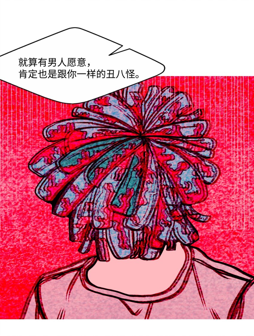 《皮囊（谎颜）》01 成功逆袭 第32页