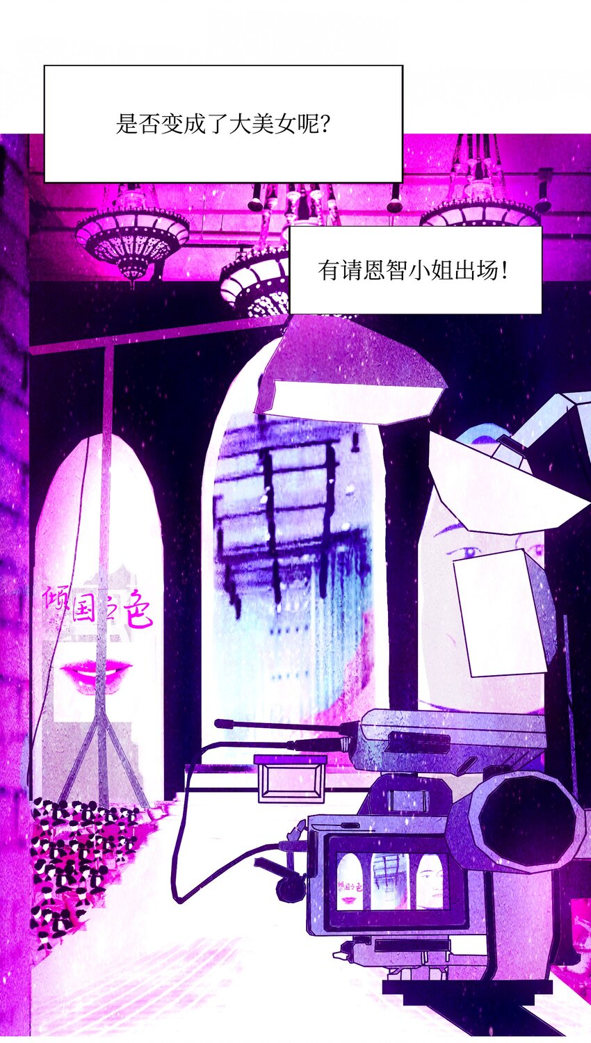 《皮囊（谎颜）》01 成功逆袭 第4页