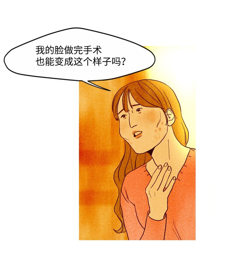 《皮囊（谎颜）》04 找到目标 第12页