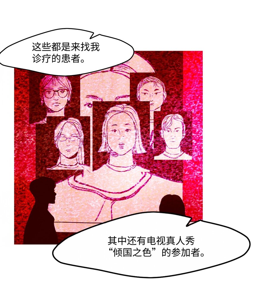 《皮囊（谎颜）》04 找到目标 第14页