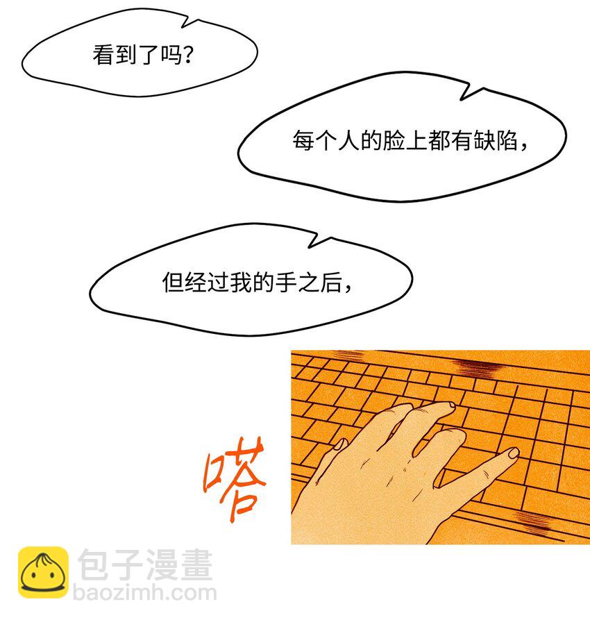 《皮囊（谎颜）》04 找到目标 第15页