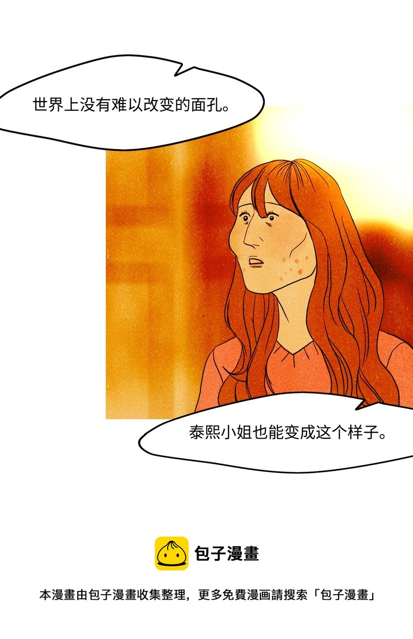 《皮囊（谎颜）》04 找到目标 第17页