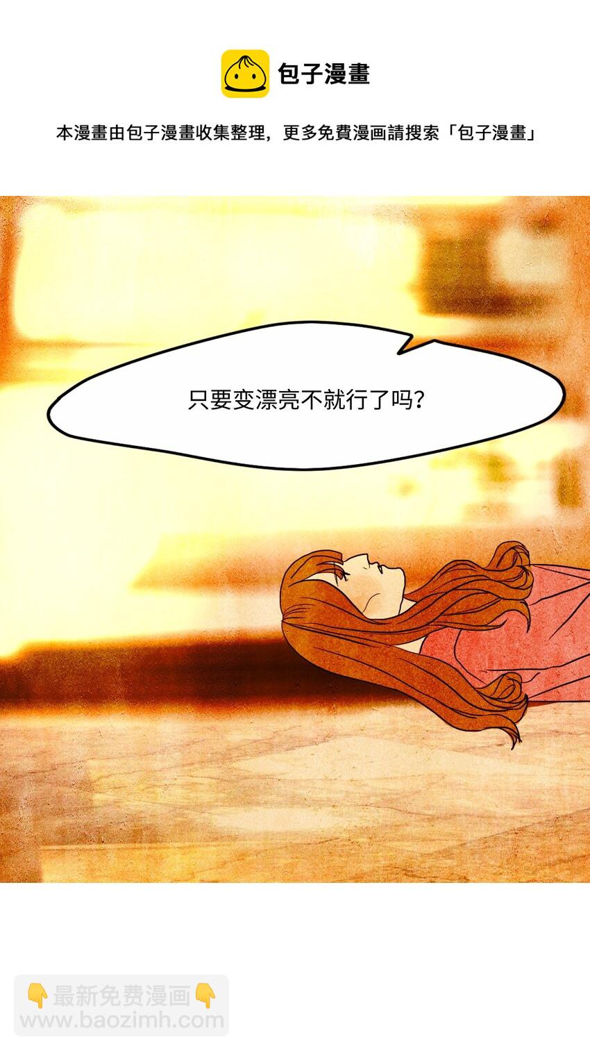 《皮囊（谎颜）》04 找到目标 第21页