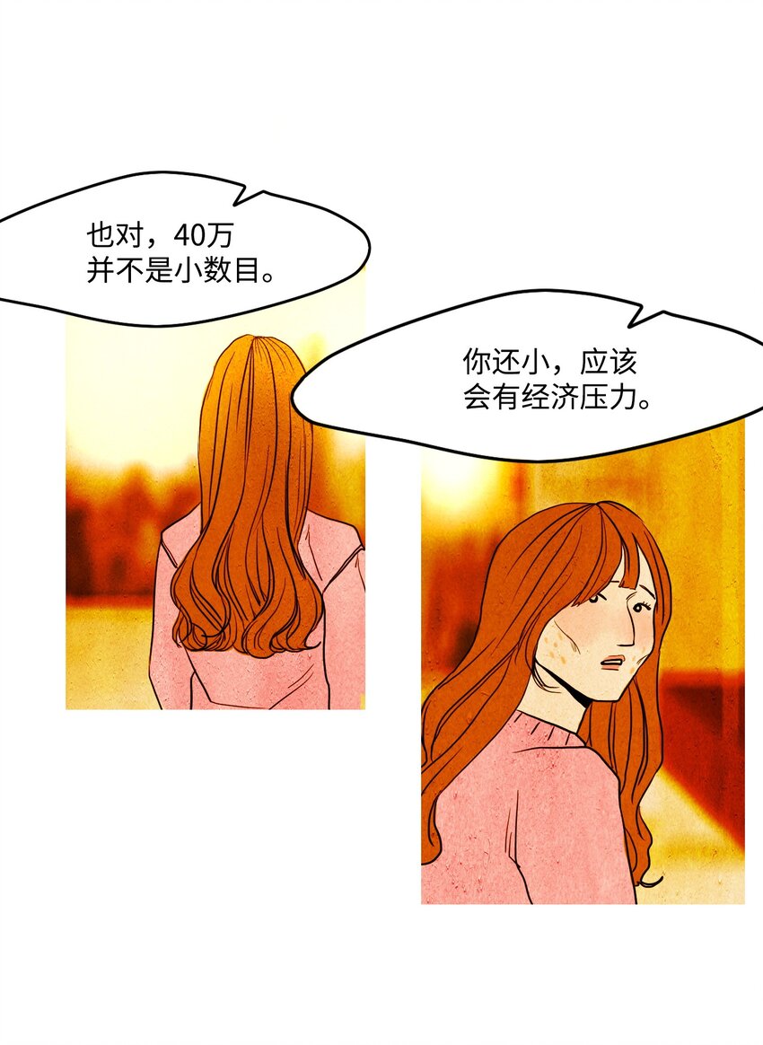 《皮囊（谎颜）》04 找到目标 第31页
