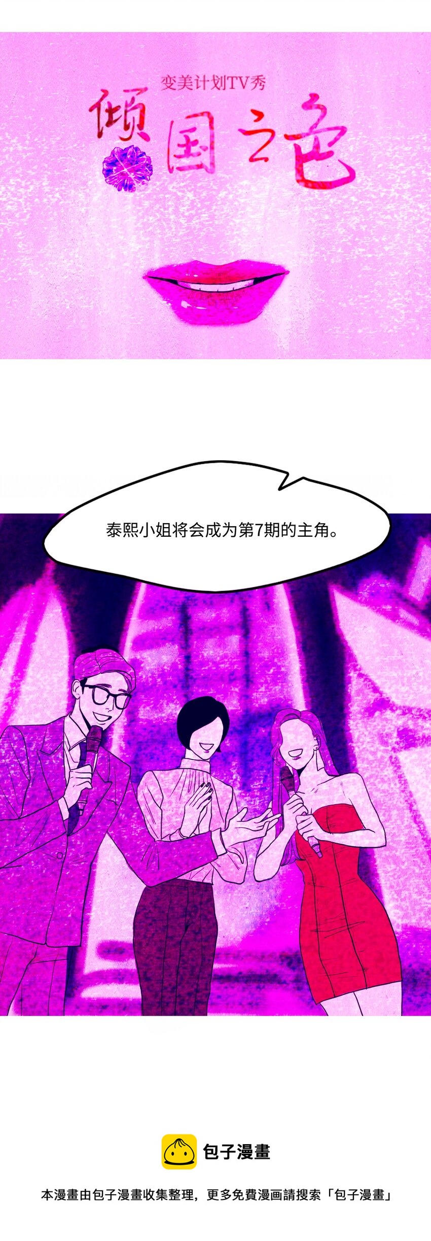 《皮囊（谎颜）》04 找到目标 第33页