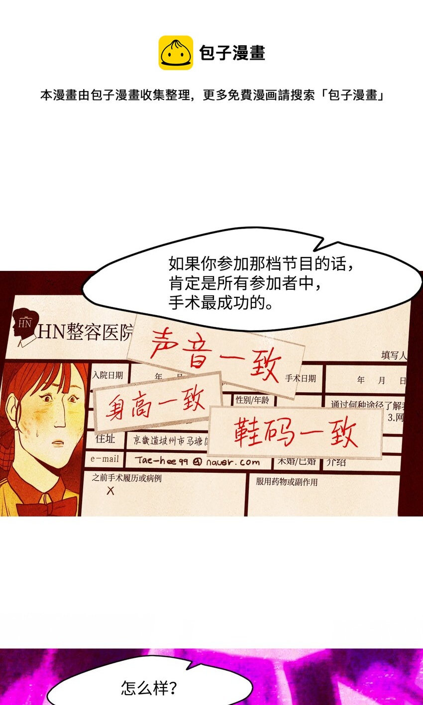 《皮囊（谎颜）》04 找到目标 第37页