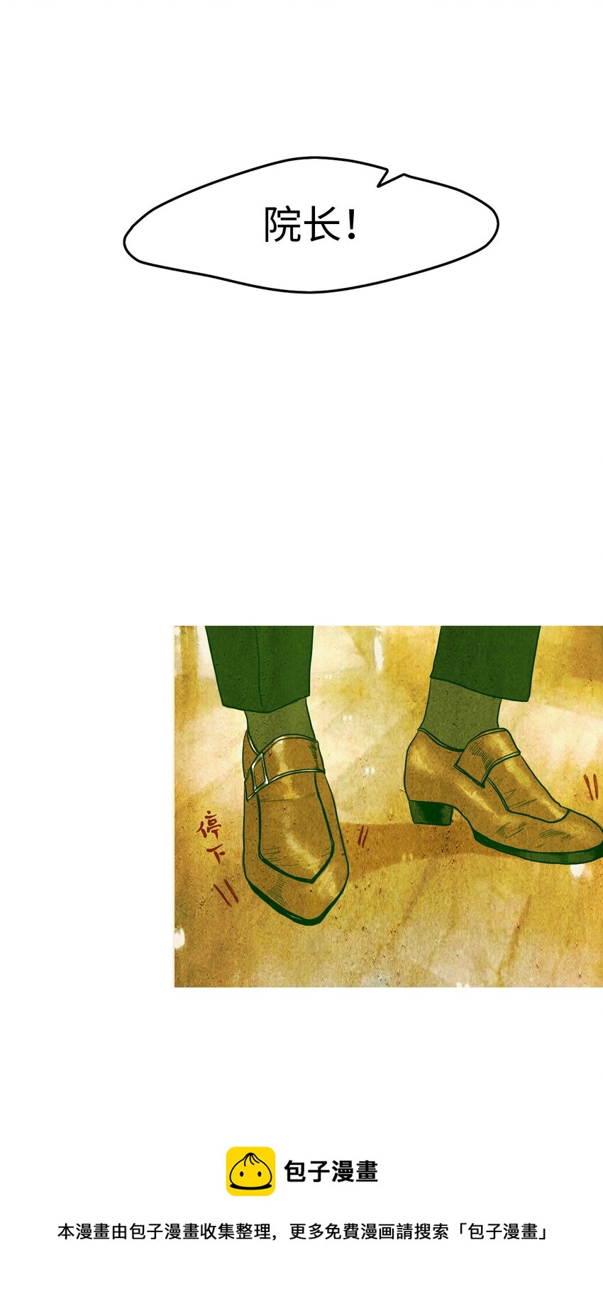《皮囊（谎颜）》04 找到目标 第41页