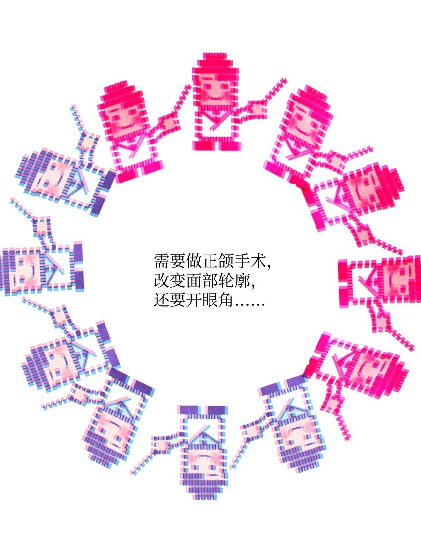 《皮囊（谎颜）》04 找到目标 第8页