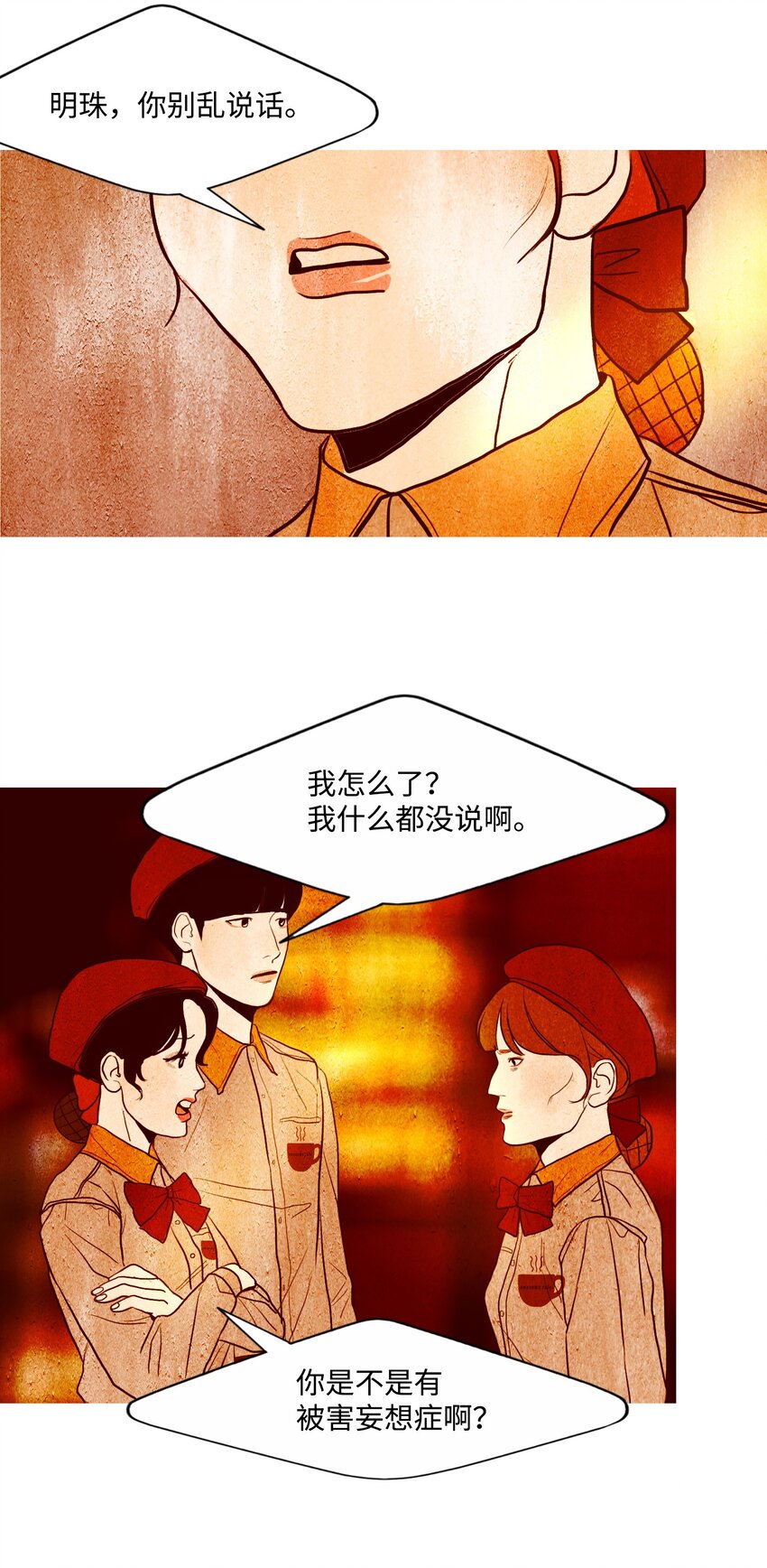 《皮囊（谎颜）》03 活下去的理由 第16页