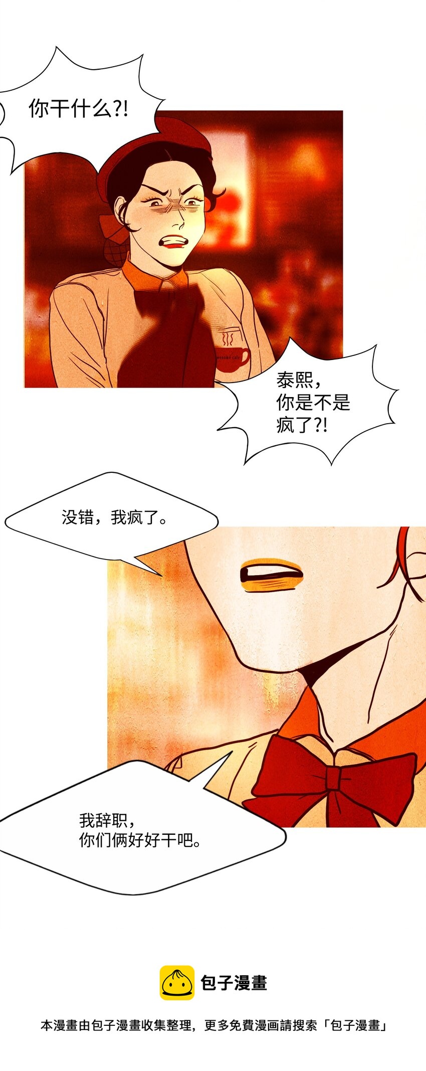 《皮囊（谎颜）》03 活下去的理由 第21页