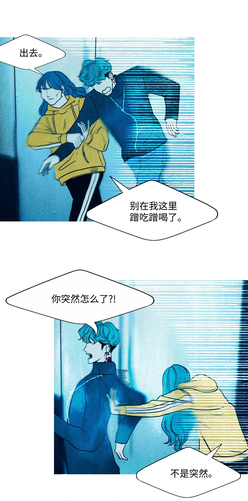 《皮囊（谎颜）》03 活下去的理由 第35页
