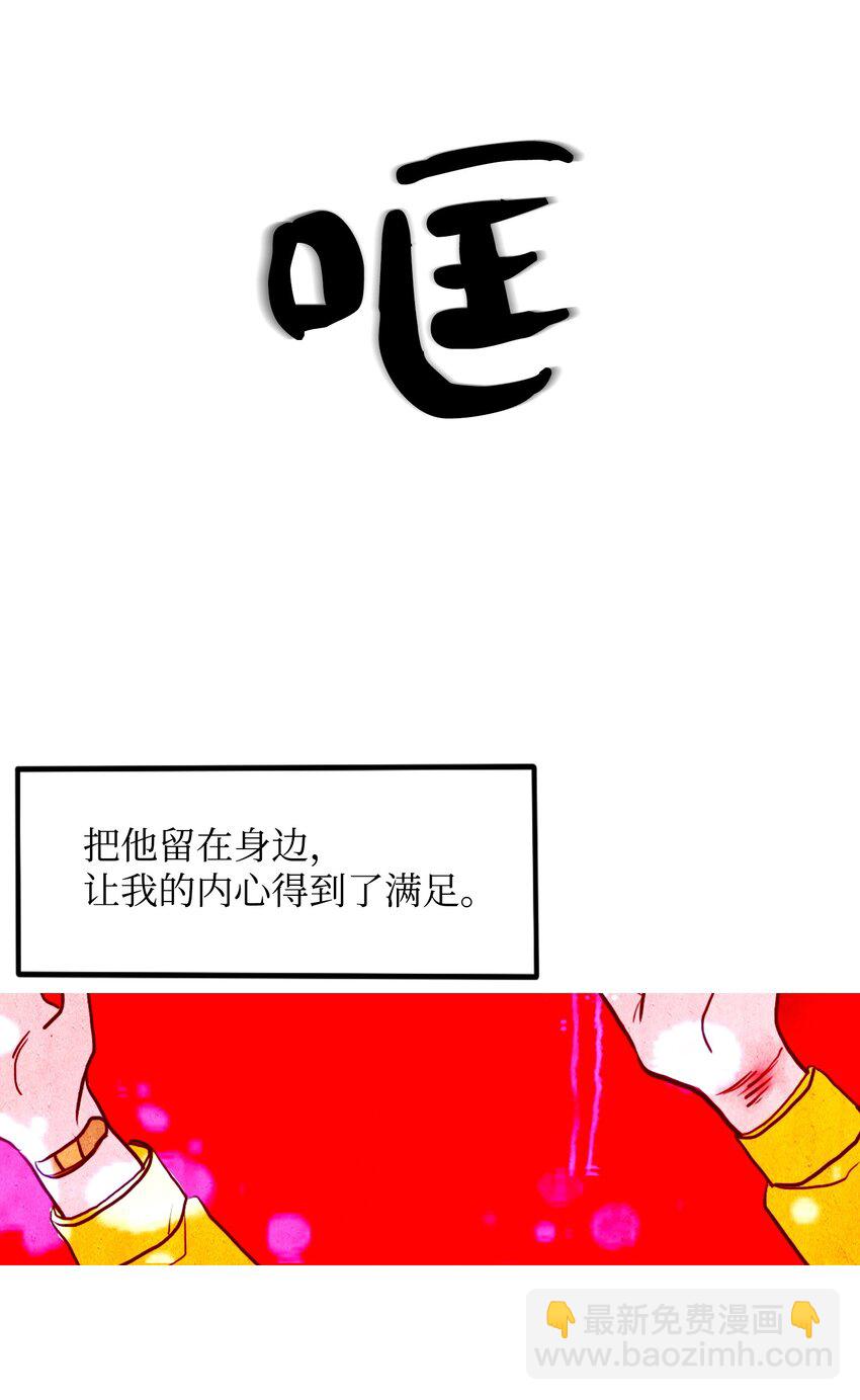 《皮囊（谎颜）》03 活下去的理由 第38页