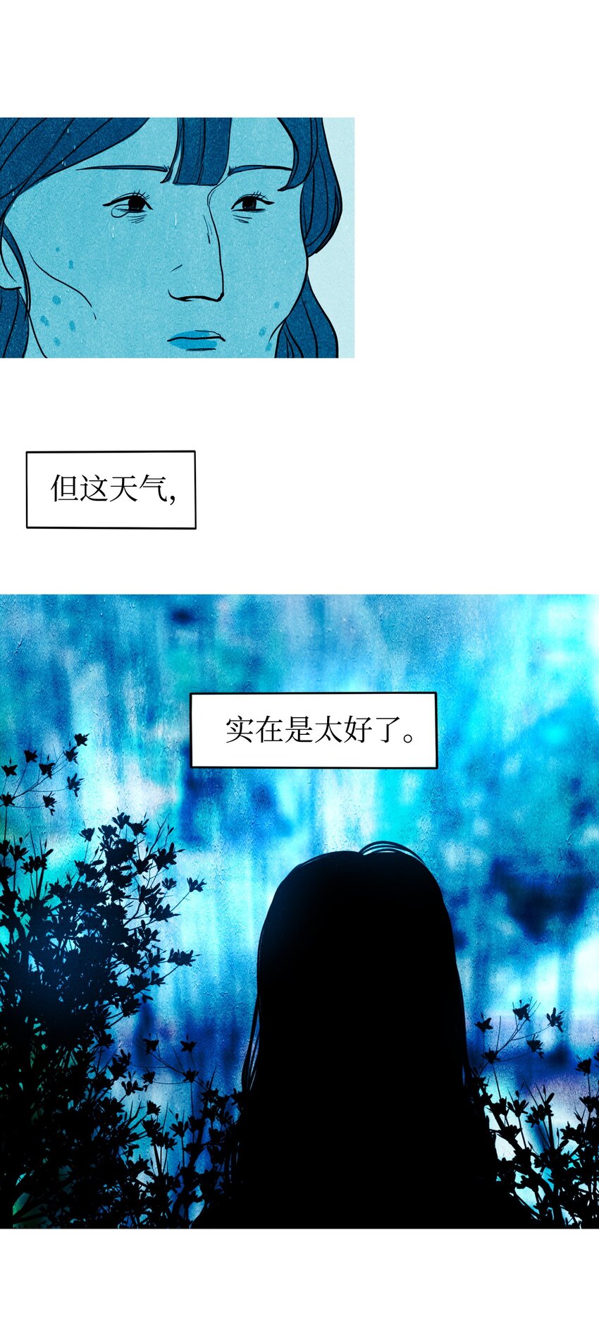 《皮囊（谎颜）》03 活下去的理由 第42页