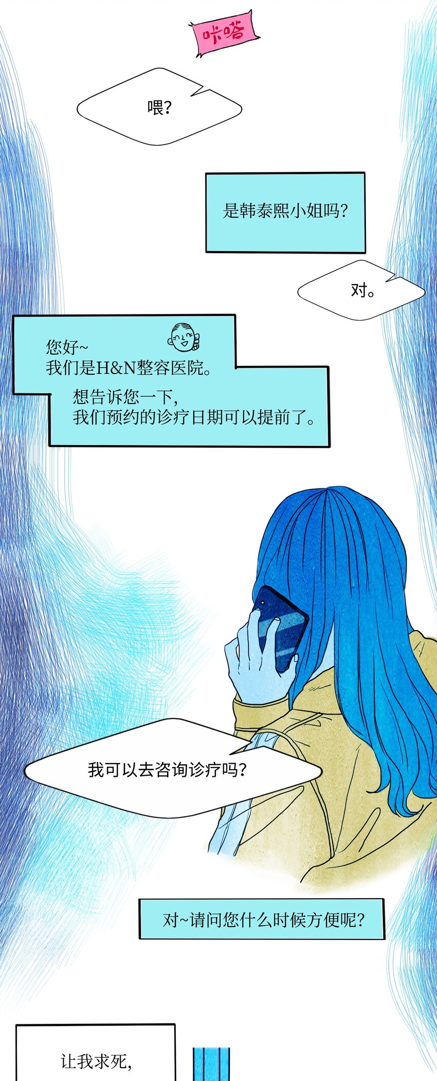 《皮囊（谎颜）》03 活下去的理由 第46页