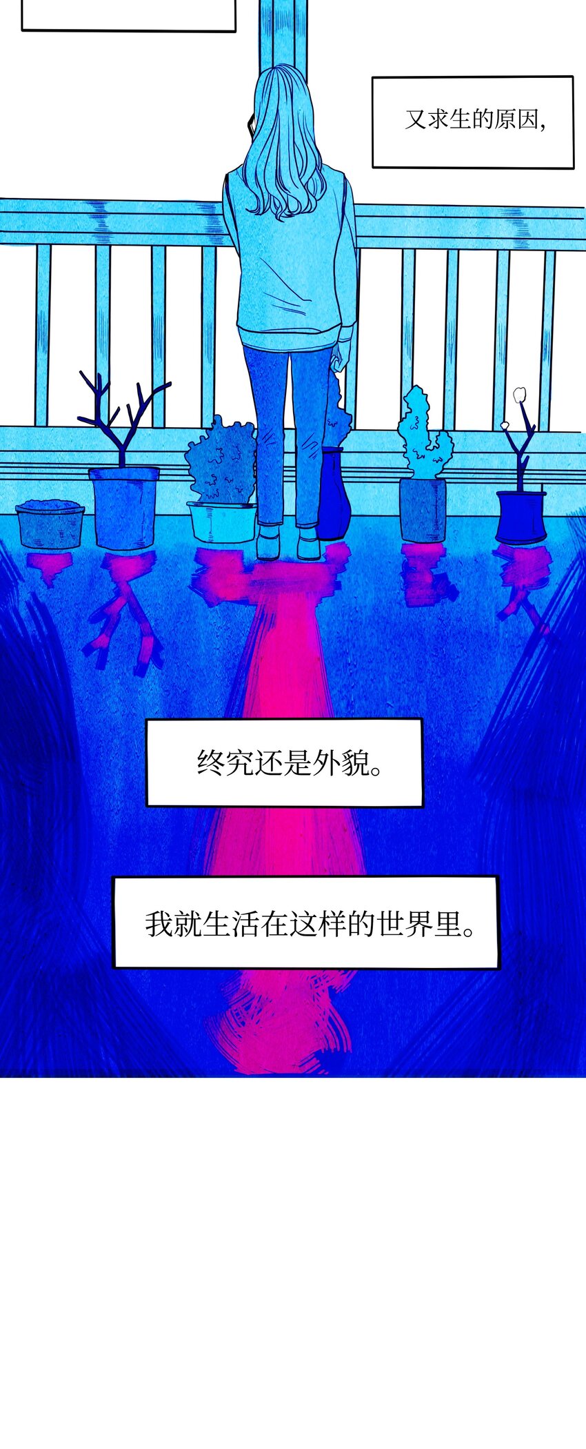 《皮囊（谎颜）》03 活下去的理由 第47页