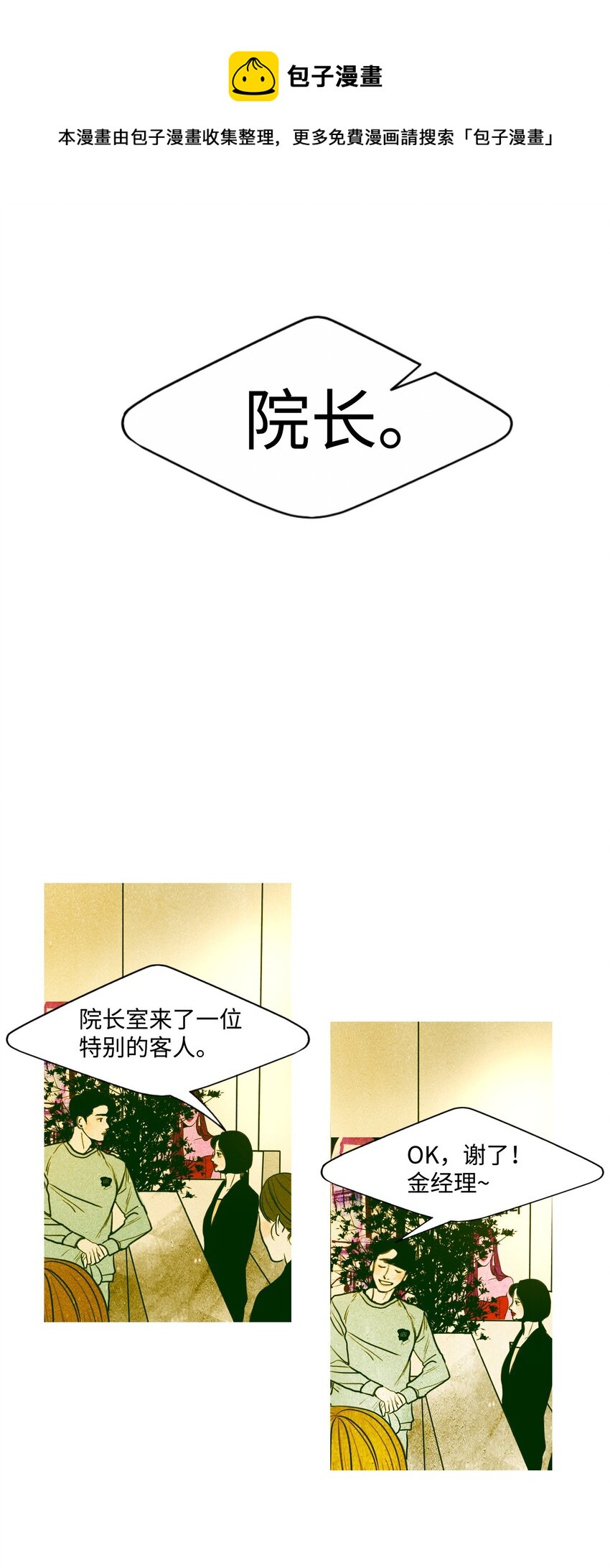《皮囊（谎颜）》02 替代品 第21页