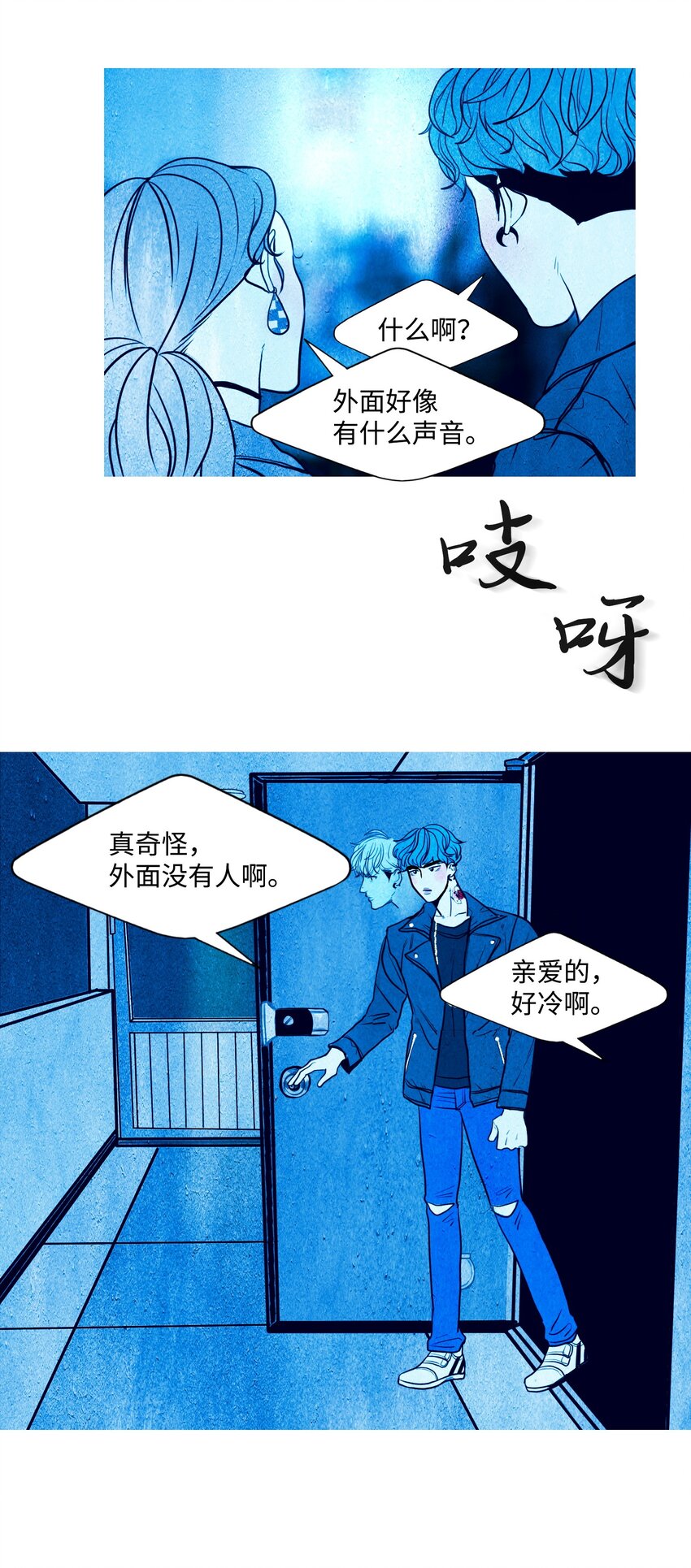 《皮囊（谎颜）》02 替代品 第3页