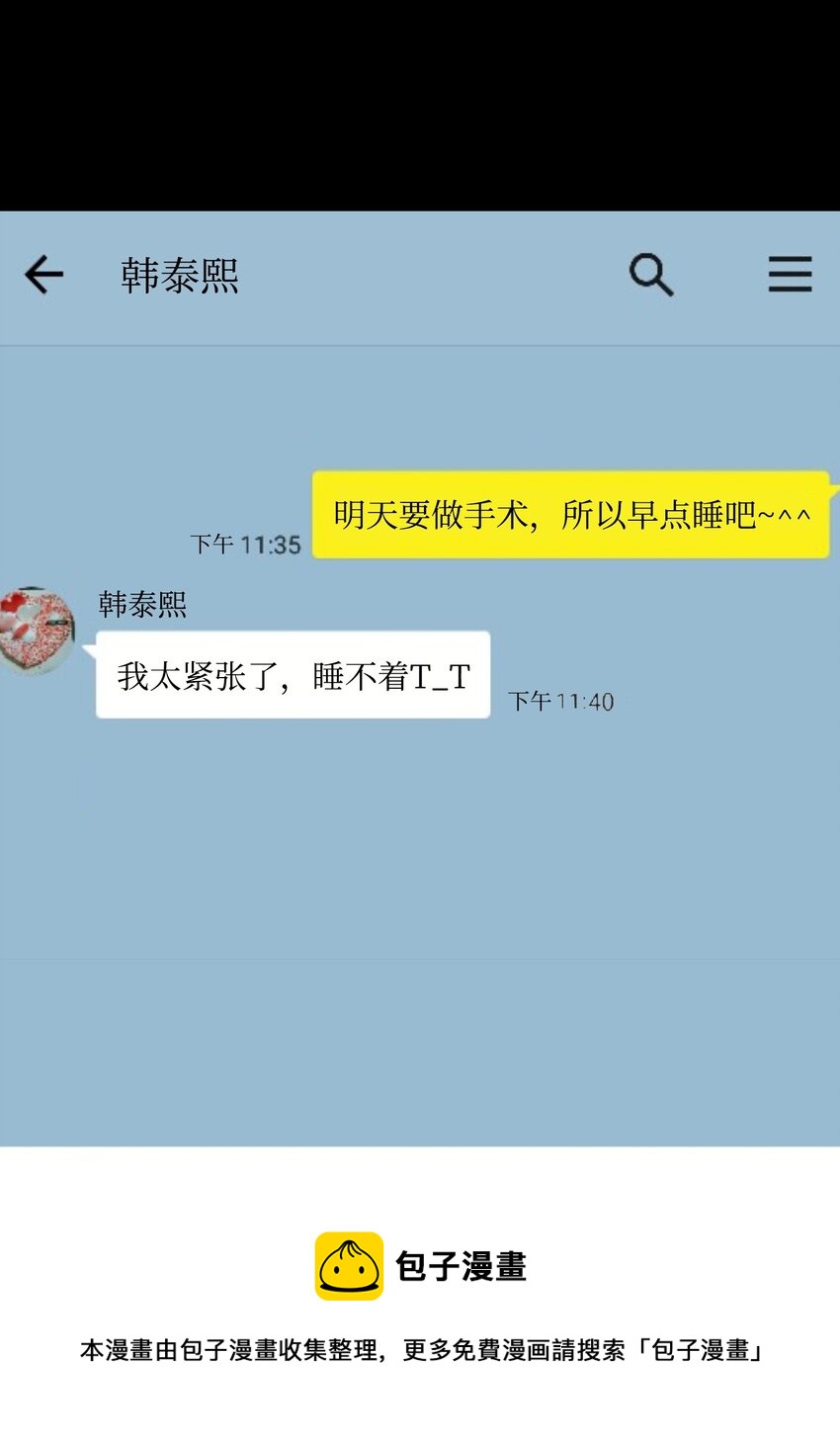 《皮囊（谎颜）》08 进行手术 第21页