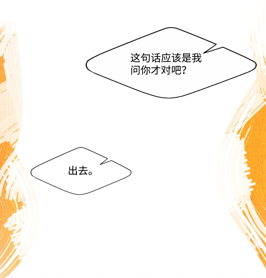 《皮囊（谎颜）》06 迈出第一步的勇气 第14页