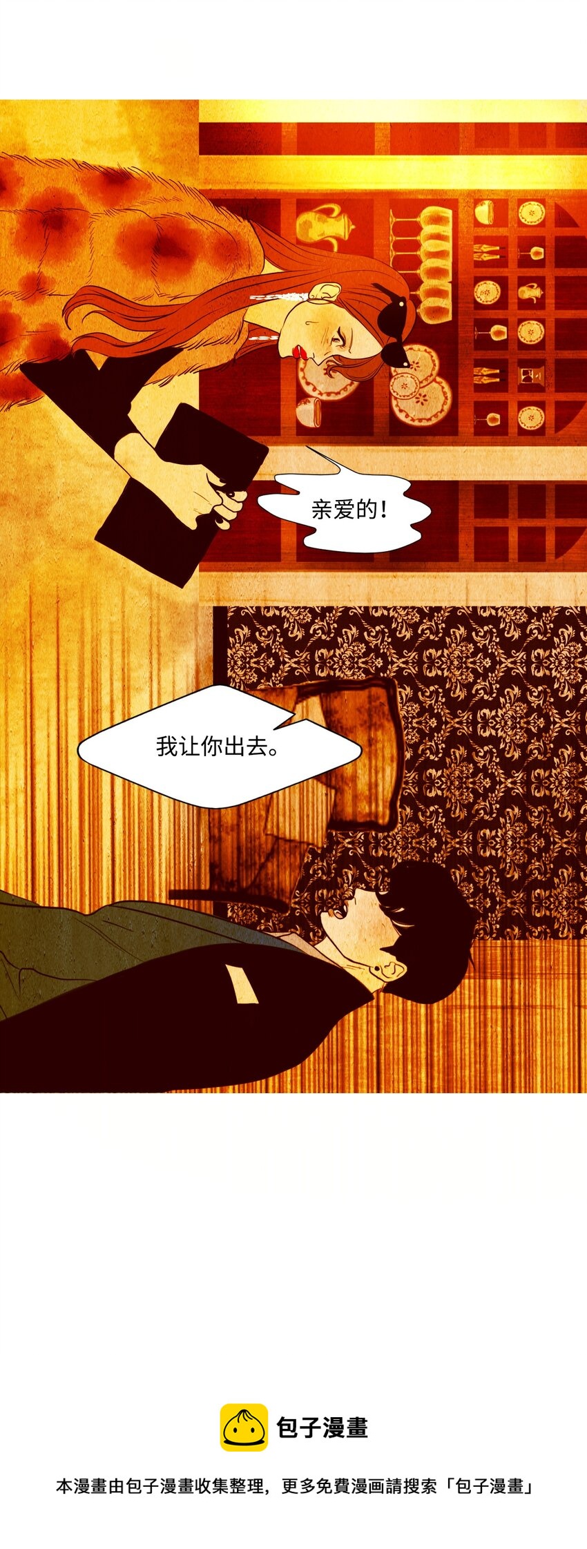 《皮囊（谎颜）》06 迈出第一步的勇气 第17页