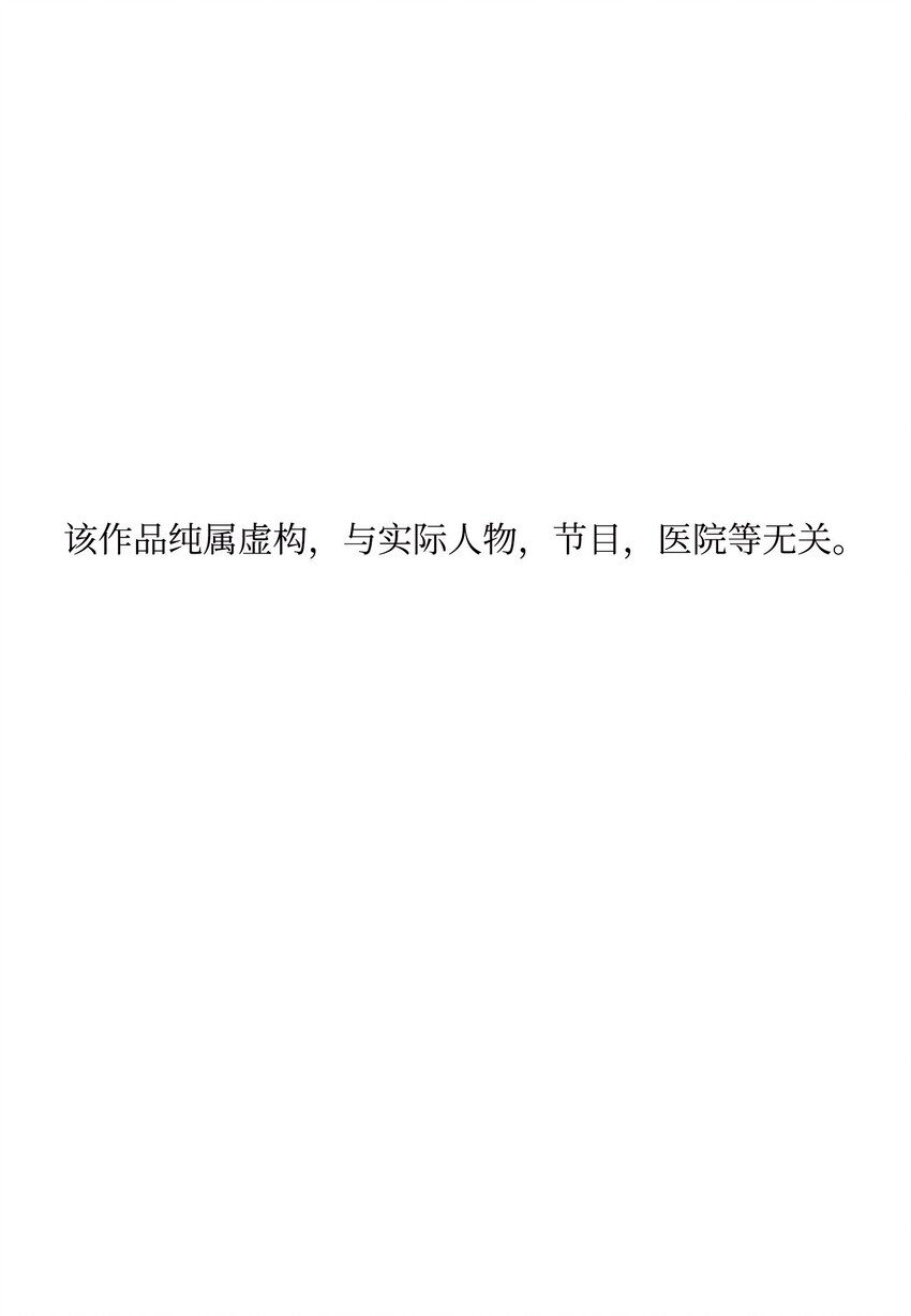 《皮囊（谎颜）》06 迈出第一步的勇气 第18页