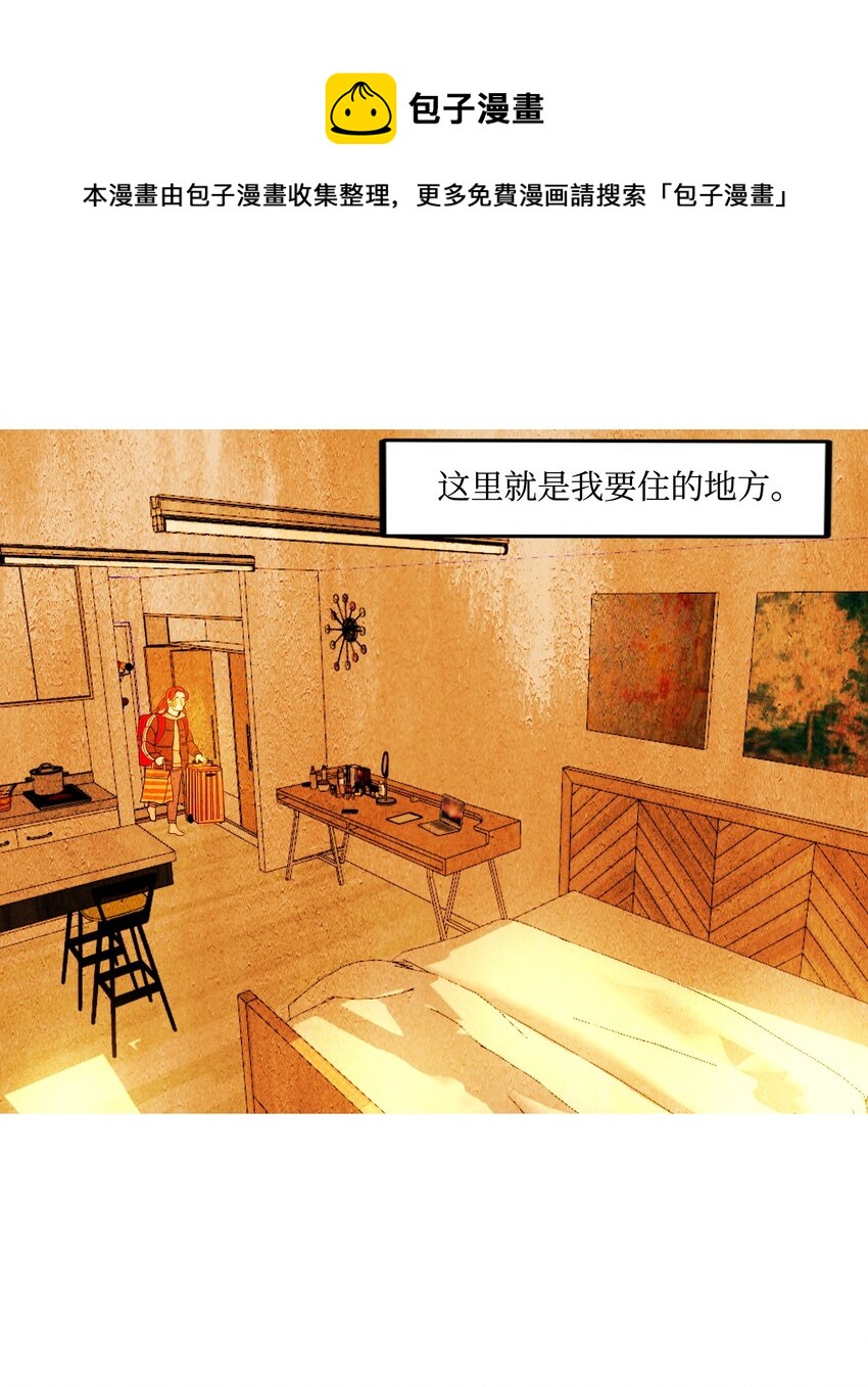 《皮囊（谎颜）》06 迈出第一步的勇气 第21页