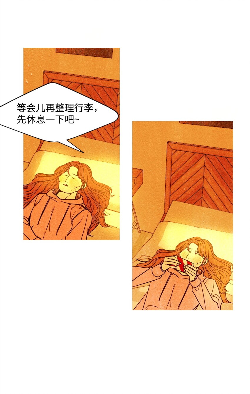 《皮囊（谎颜）》06 迈出第一步的勇气 第23页