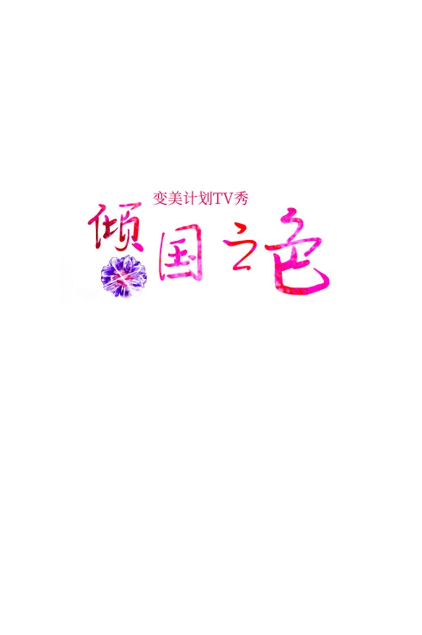 《皮囊（谎颜）》06 迈出第一步的勇气 第26页