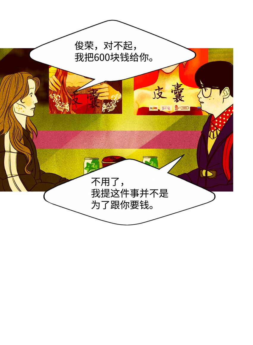 《皮囊（谎颜）》06 迈出第一步的勇气 第42页