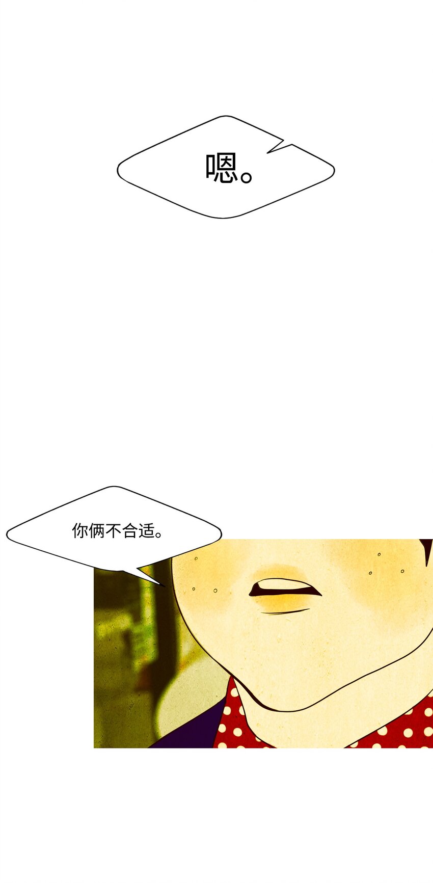 《皮囊（谎颜）》06 迈出第一步的勇气 第48页