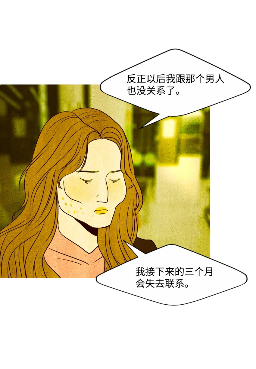 《皮囊（谎颜）》06 迈出第一步的勇气 第50页