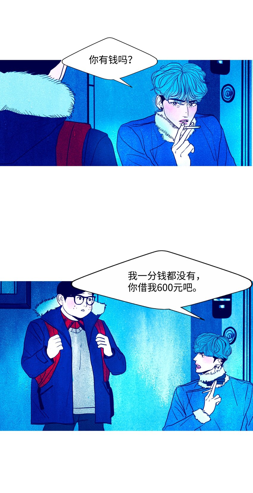 《皮囊（谎颜）》05 条件 第11页