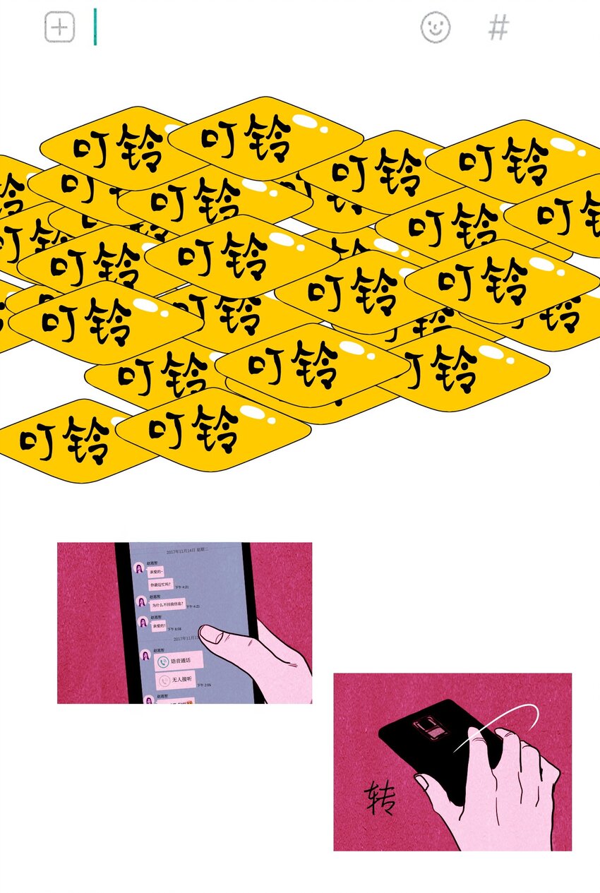 《皮囊（谎颜）》05 条件 第18页