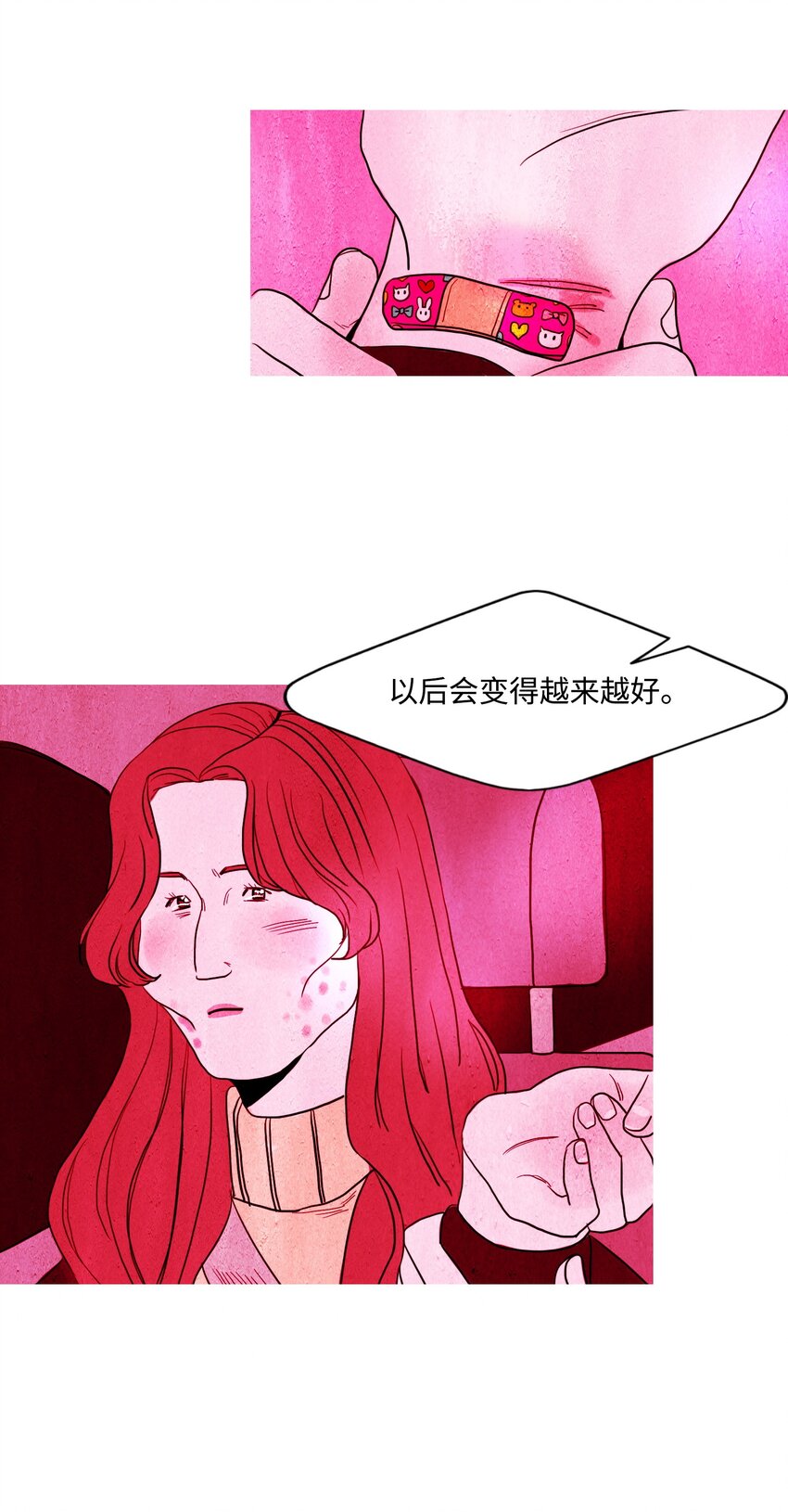 《皮囊（谎颜）》05 条件 第26页