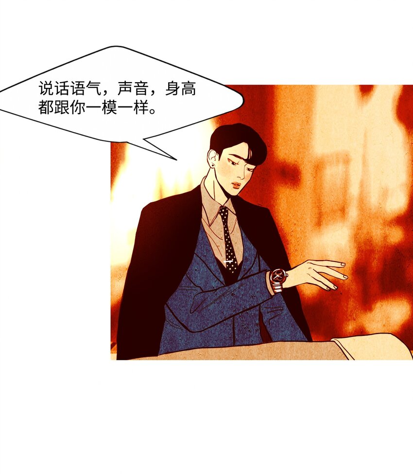 《皮囊（谎颜）》05 条件 第43页