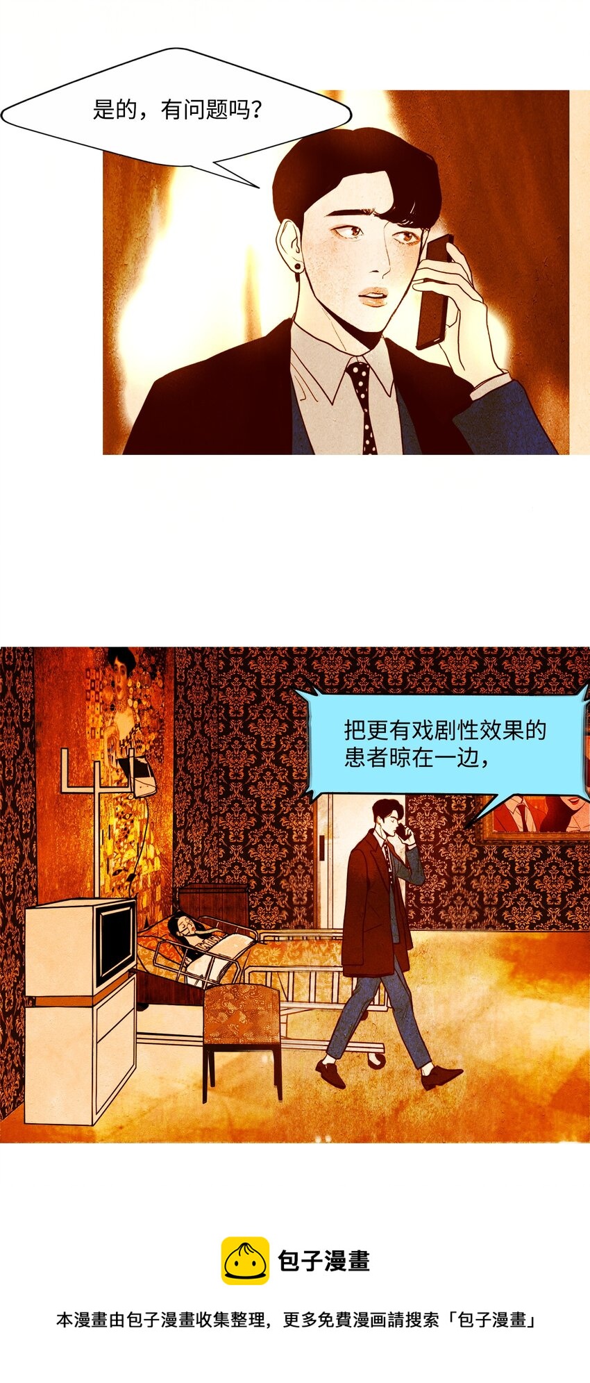 《皮囊（谎颜）》05 条件 第49页