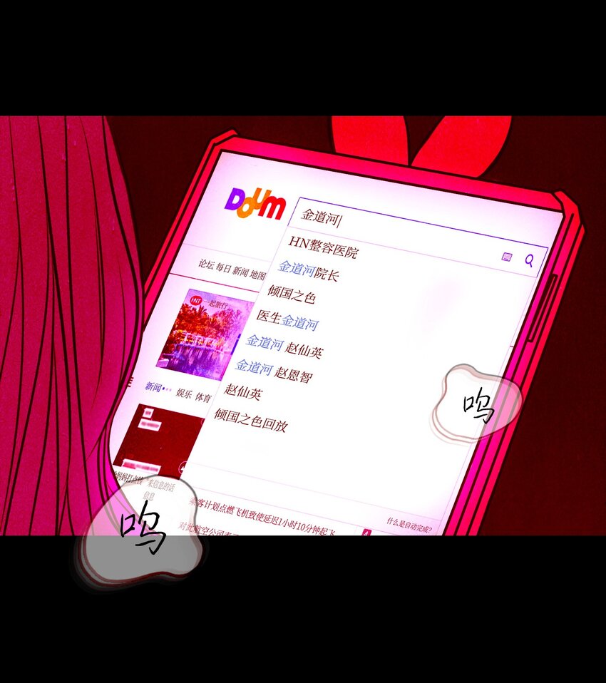 《皮囊（谎颜）》07 院长的秘密 第16页