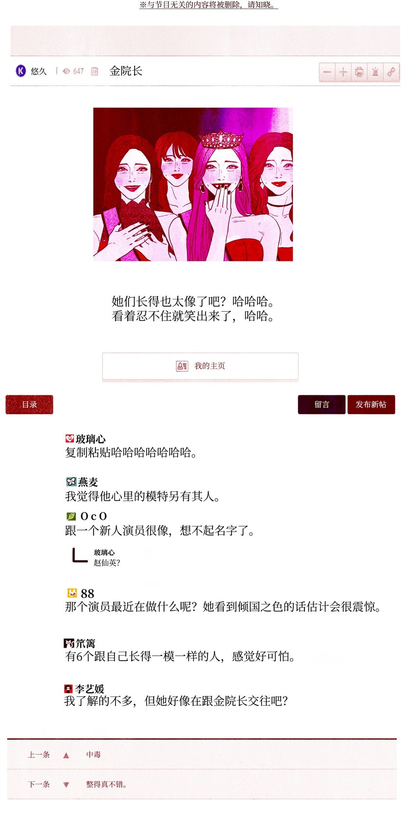 《皮囊（谎颜）》07 院长的秘密 第19页