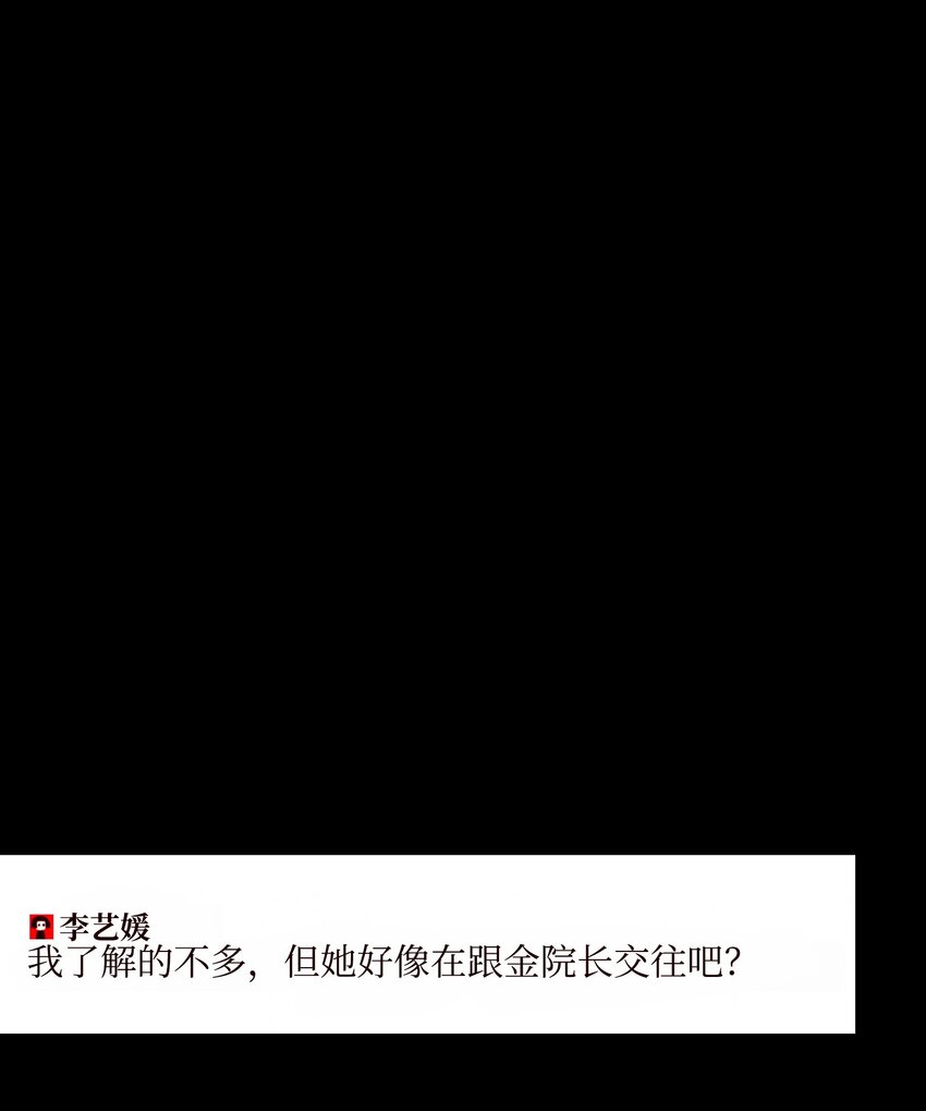 《皮囊（谎颜）》07 院长的秘密 第20页
