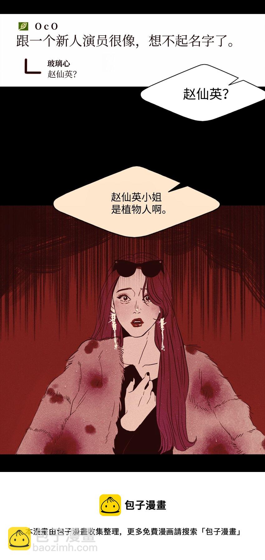 《皮囊（谎颜）》07 院长的秘密 第21页