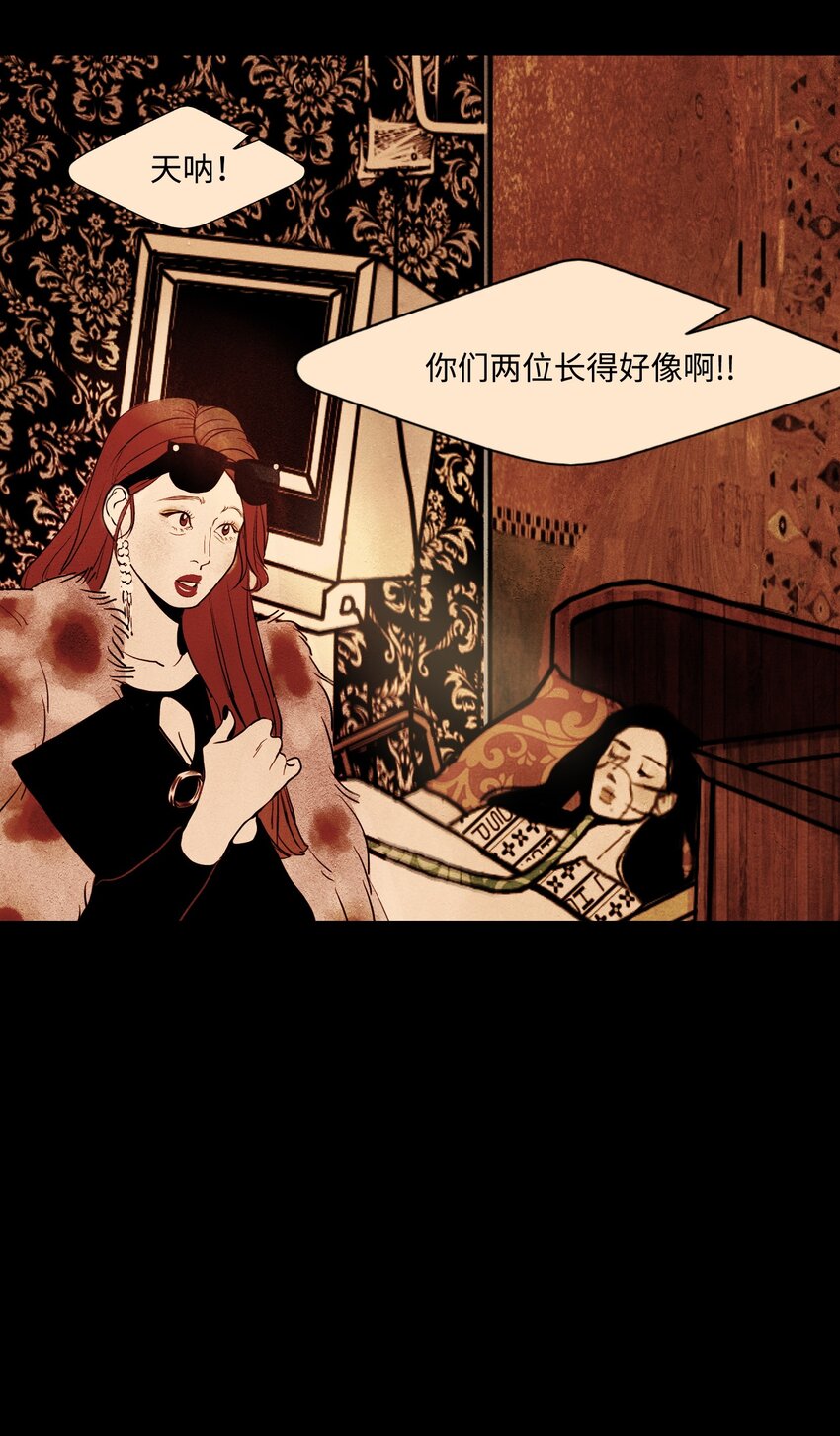 《皮囊（谎颜）》07 院长的秘密 第22页