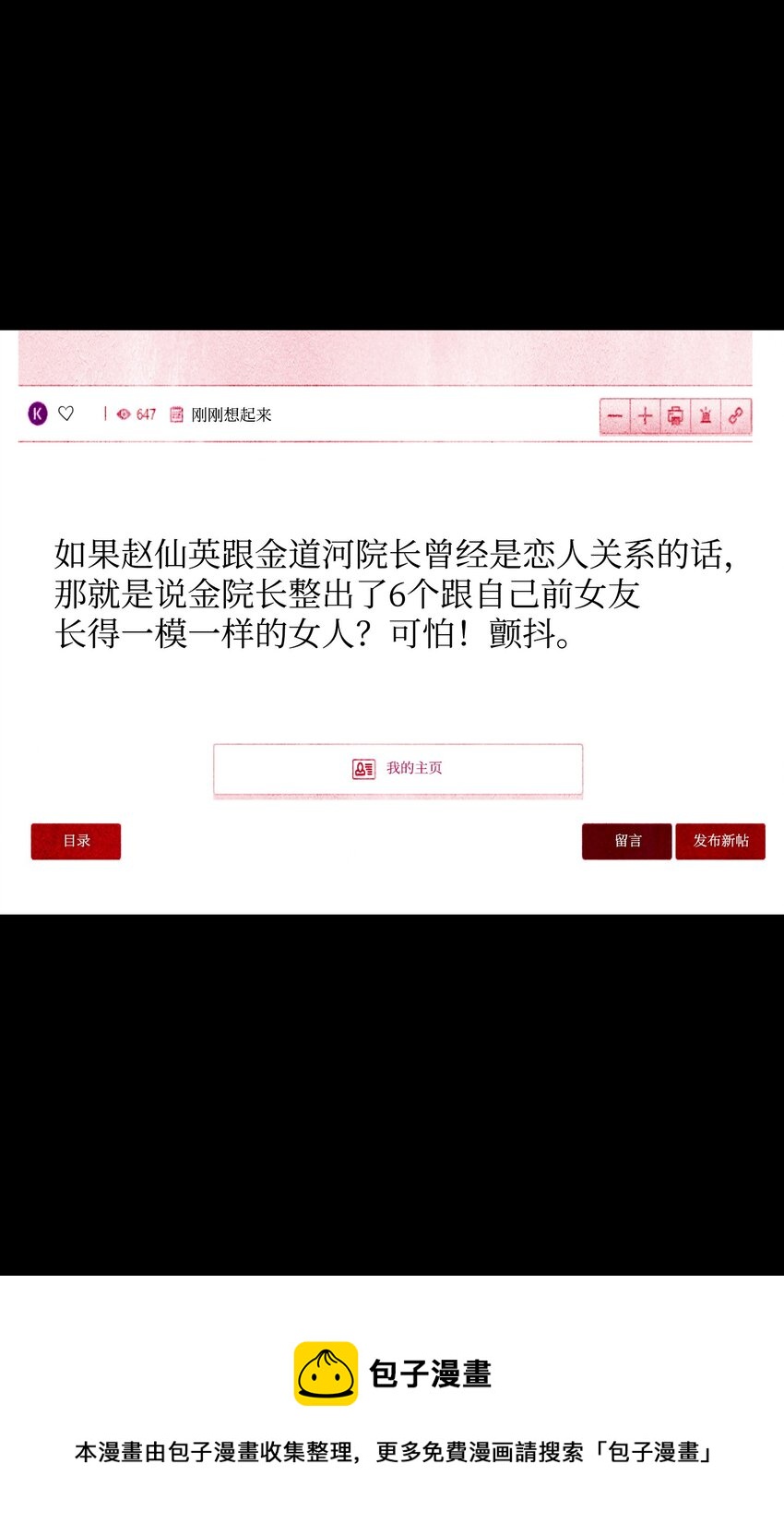《皮囊（谎颜）》07 院长的秘密 第25页