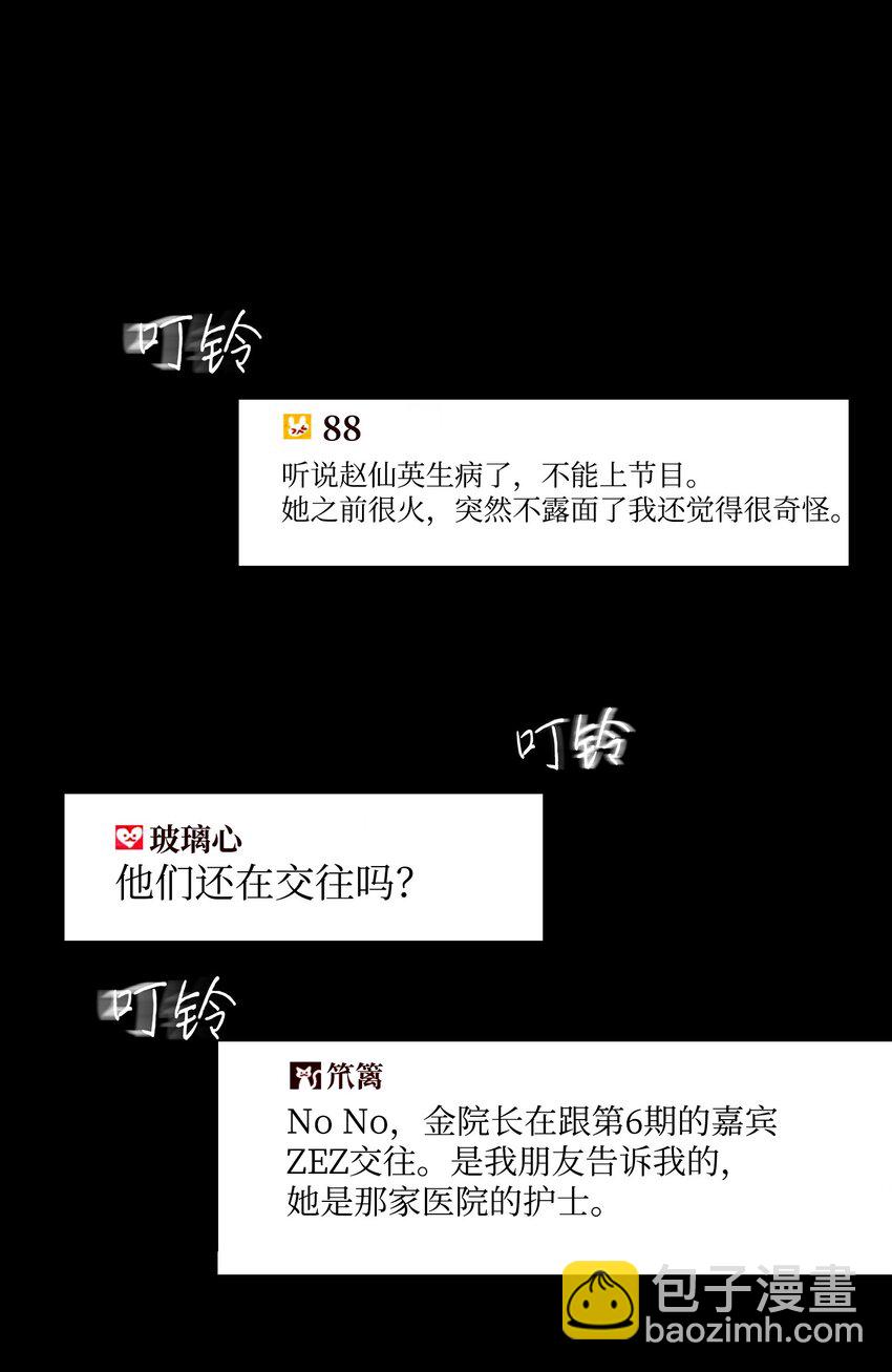 《皮囊（谎颜）》07 院长的秘密 第31页
