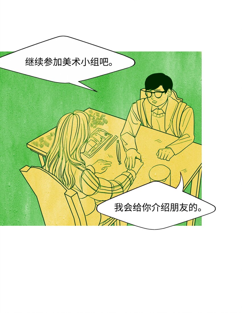 《皮囊（谎颜）》07 院长的秘密 第3页