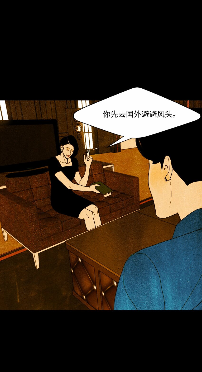 《皮囊（谎颜）》12 道河的记忆（下） 第18页