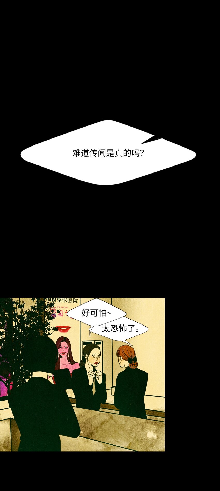 《皮囊（谎颜）》12 道河的记忆（下） 第28页