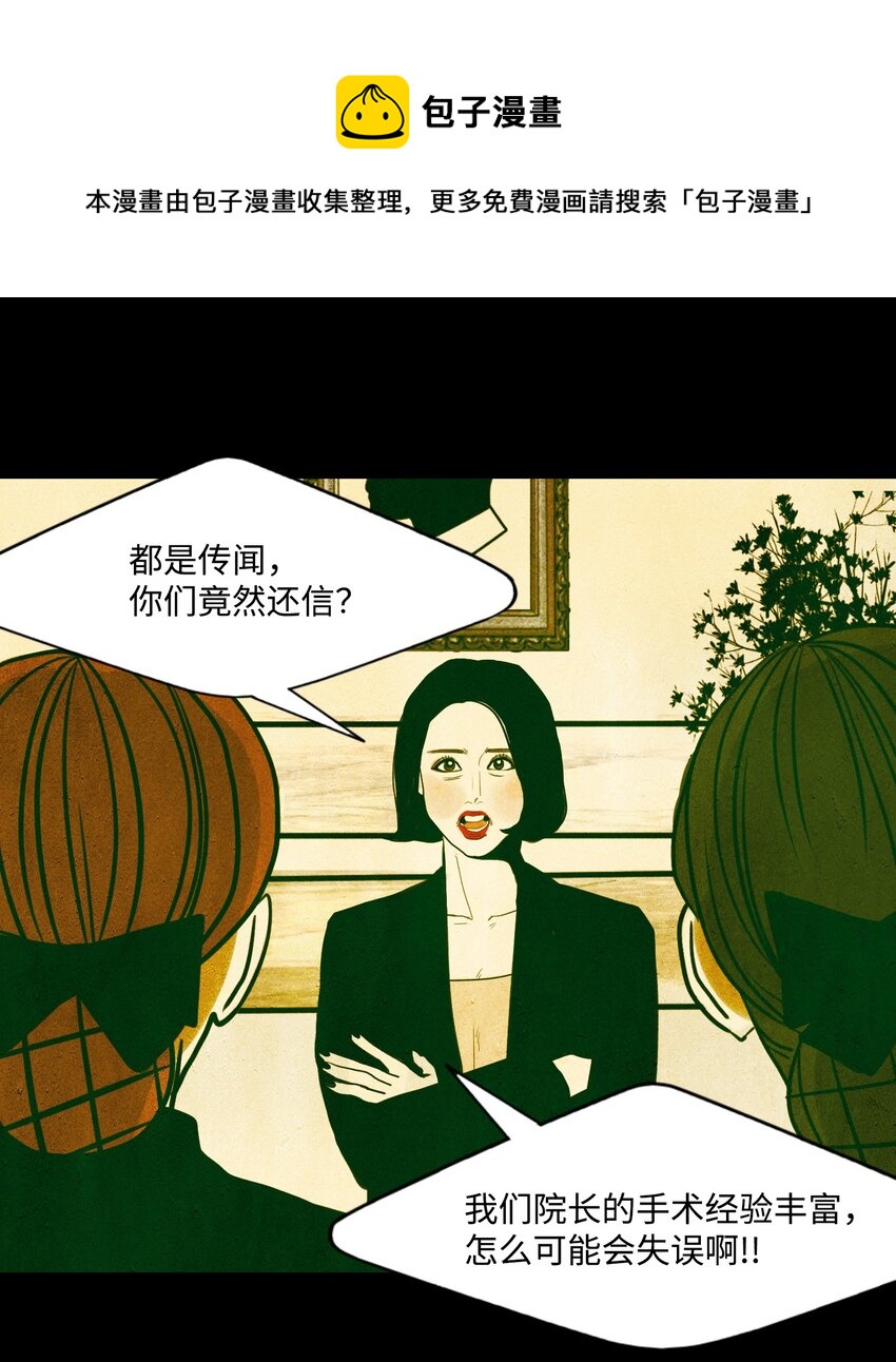《皮囊（谎颜）》12 道河的记忆（下） 第29页