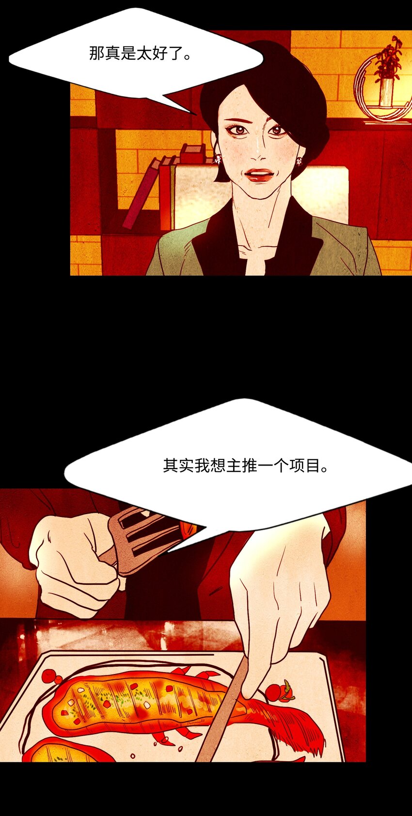 《皮囊（谎颜）》12 道河的记忆（下） 第48页
