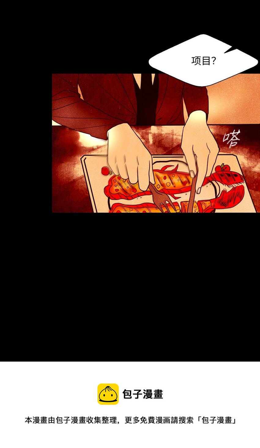《皮囊（谎颜）》12 道河的记忆（下） 第49页